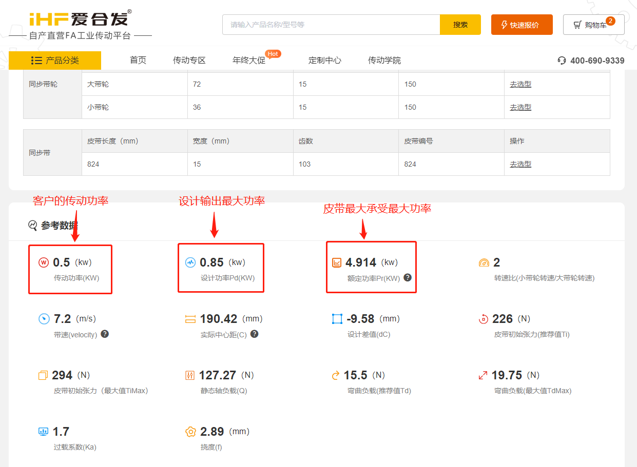 愛合發(fā)FA工廠自動化一站式采購平臺同步帶輪計算選型