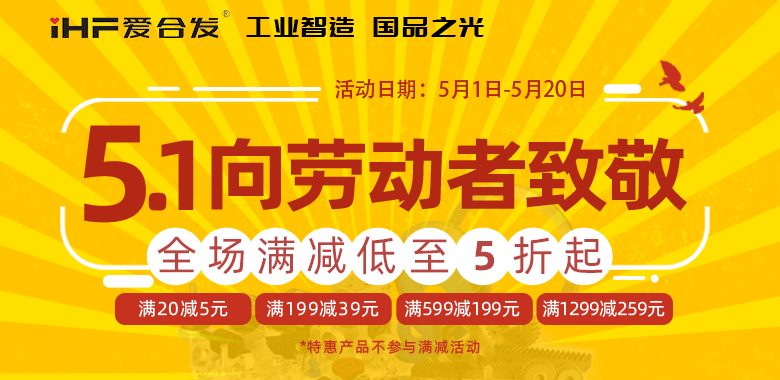 愛合發(fā)5·1節(jié)慶限時(shí)鉅惠，領(lǐng)取你的告白禮~