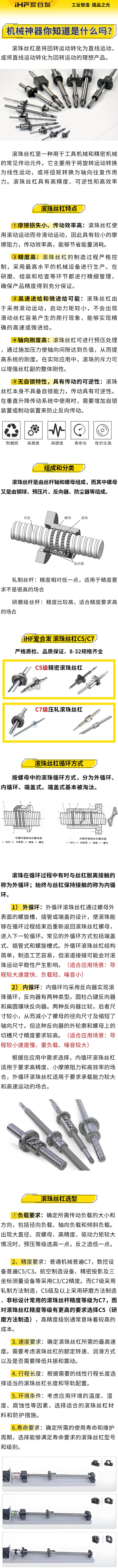 愛合發(fā)：機械神器，滾珠絲杠特點