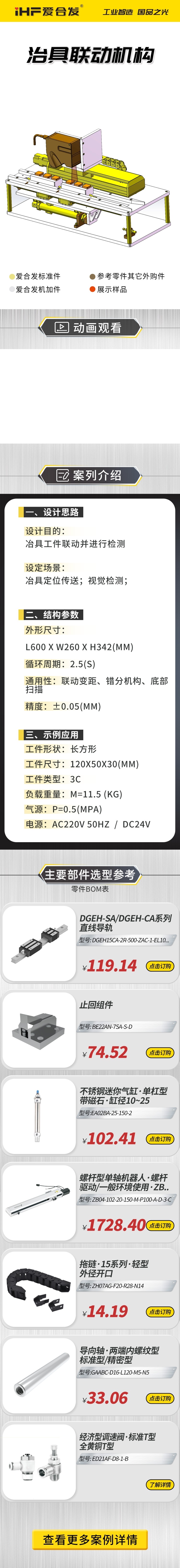 愛(ài)合發(fā)案例剖析：治具聯(lián)動(dòng)機(jī)構(gòu)！